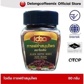 ไอเดีย กาแฟดำสมุนไพร​  หอม เข้ม เต็มคุณค่า สมุนไพร (100%) สูตร ไม่มี​น้ำตาล​ ขนาด 80 กรัม