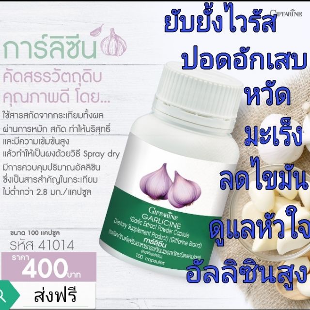 ส่ง​ฟรี​➡️กระเทียม​สกัดกิฟฟารีน​Garlicine➡️รับ​ส่วนลด​➡️ของแถม​➡️ทัก​แชท​