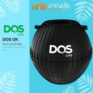 [ส่งฟรีทุกที่] DOS ดอส - OK ถังบำบัดน้ำเสีย รุ่น OK สีดำ ขนาด 600/800/1000/1200/1600/200L   ***แถมจุลินทรีย์***