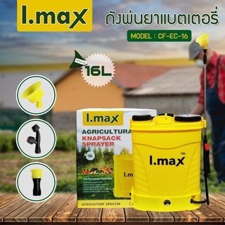 เครื่องพ่นยาแบตเตอรี่ 16 ลิตร ถังพ่นยาแบตเตอรี่ เครื่องพ่นยา I.MAX ถังมีความหนาพิเศษ 12V 8AH สามารถปรับแรงดันได้