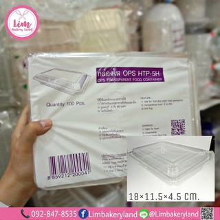 กล่องใสOPSสี่เหลี่ยมผืนผ้า HTP-5H บรรจุ 100 ชิ้น P0-200041