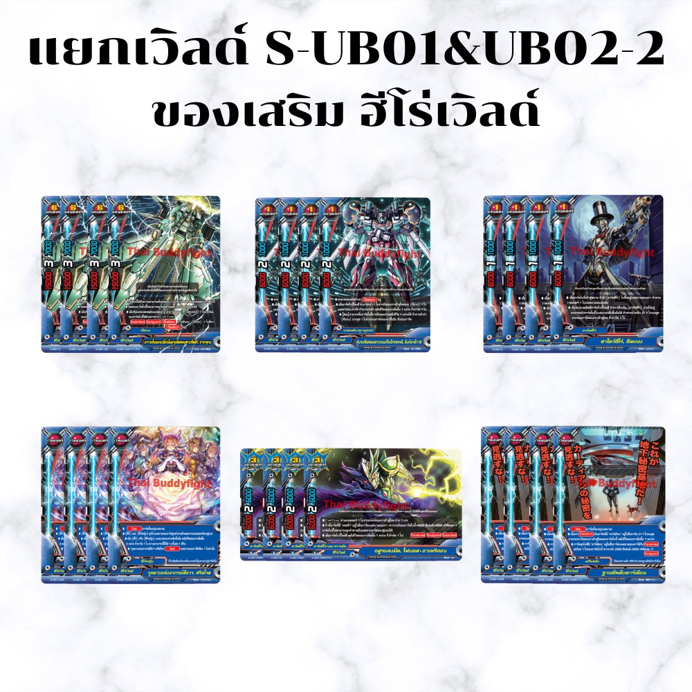 พร้อมส่ง28 เม.ย.64 แยกเวิลด์BFT-S-UB01&UB02-2 เฉพาะฮีโร่เวิลด์เวิลด์ ของเสริมฮีโร่เวิลด์ ของเสริมเด็