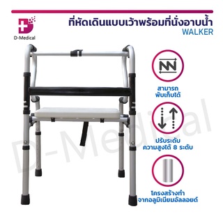 Walker 2in1 ที่หัดเดิน แบบเว้า พร้อมที่นั่งอาบน้ำ พยุงเดิน หัดเดิน เก้าอี้อาบน้ำ พับได้ ปรับระดับความสูงได้