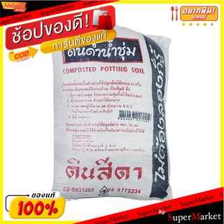 🎯BEST🎯 ถูกที่สุด✅  สีดา ดิน รุ่น 10 Kg. ขนาด 11 กก. Fertilizers, Herbicides &amp; Pesticides  🚛💨