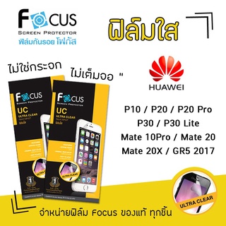 👑 Focus ฟิล์ม กันรอย ใส โฟกัส หัวเว่ย Huawei - Mate20X / P30 / Nova3i / Nova5T / Y9(2019)