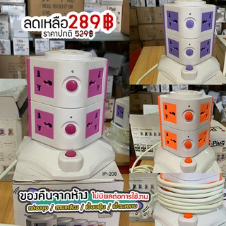 Stock Clearance ปลั๊กพ่วงคอนโด ปลั๊กไฟทรงคอนโด ปลั๊กพ่วง 8 จุด (สินค้าเคลียร์สต็อค สายเหลือง กล่องเก่า)