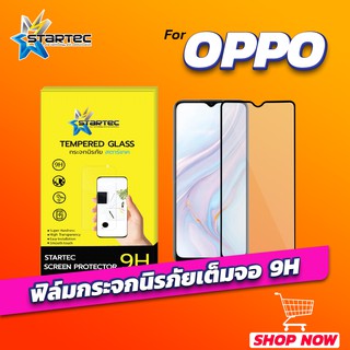 ฟิล์มกระจก OPPO A3s A5s A5/A9 A12 A15 A16 A16k A17 A17k A31 A55 A73 A91 A92 A93 F11 Reno4 Reno5 Reno6  เต็มจอ STARTEC