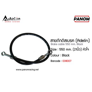 สายถักดิสเบรค (Adelin)  550 mm. (21นิ้ว) หัวโจ สีดำ รหัสสินค้า C038007