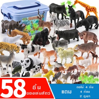 ใหม่ของเล่นเซ็ดของเล่นรุ่นพลาสติกอยากดีสำหรับเด็ก ฟิกเกอร์ขนาดเล็ก สัตว์ป่าจำรอง 58 ชิ้นสมจริงโดนสำสีไม่หลุด