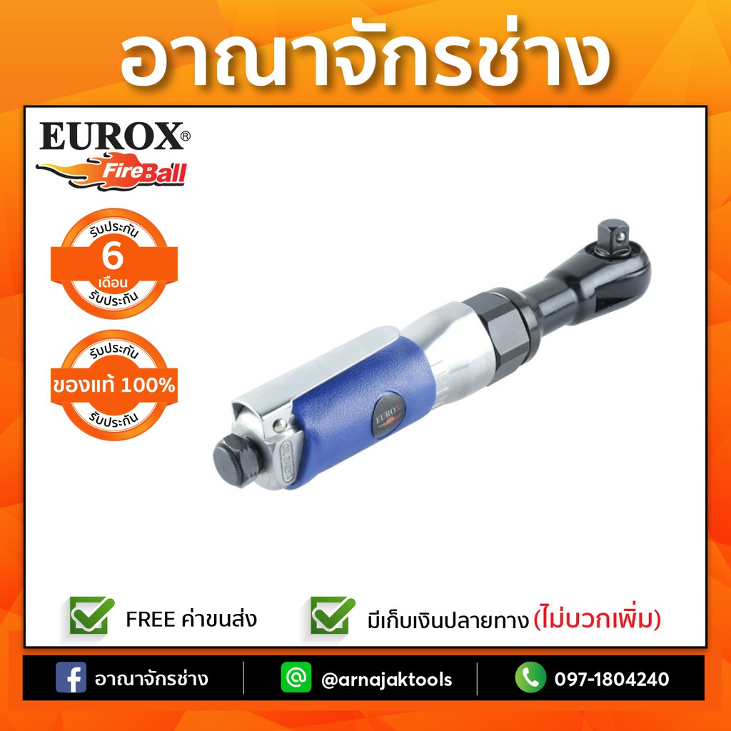 EUROX E05 ด้ามฟรี 1/2"