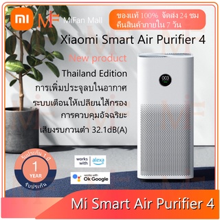 Xiaomi Mi Smart Air Purifier 4 （สินค้าใหม่） เครื่องฟอกอากาศอัจฉริยะ เวอร์ชั่นภาษาไทย จอแสดงผลOLED | ประกันศูนย์ 1 ปี