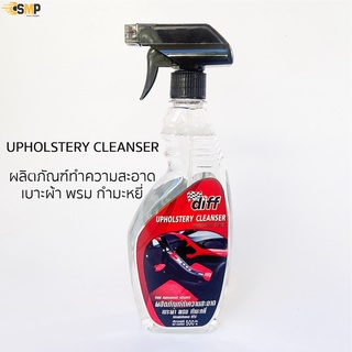 DIFF UPHOLSTERY CLEANSER สเปรย์ทำความสะอาด เบาะผ้า พรม กำมะหยี่