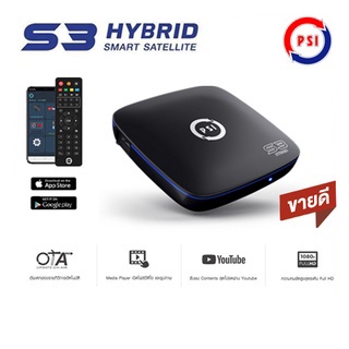 PSI S3 Hybrid 3in1 กล่องรับสัญญาณดาวเทียม Hybrid (เชื่อมต่อ WIFIได้)