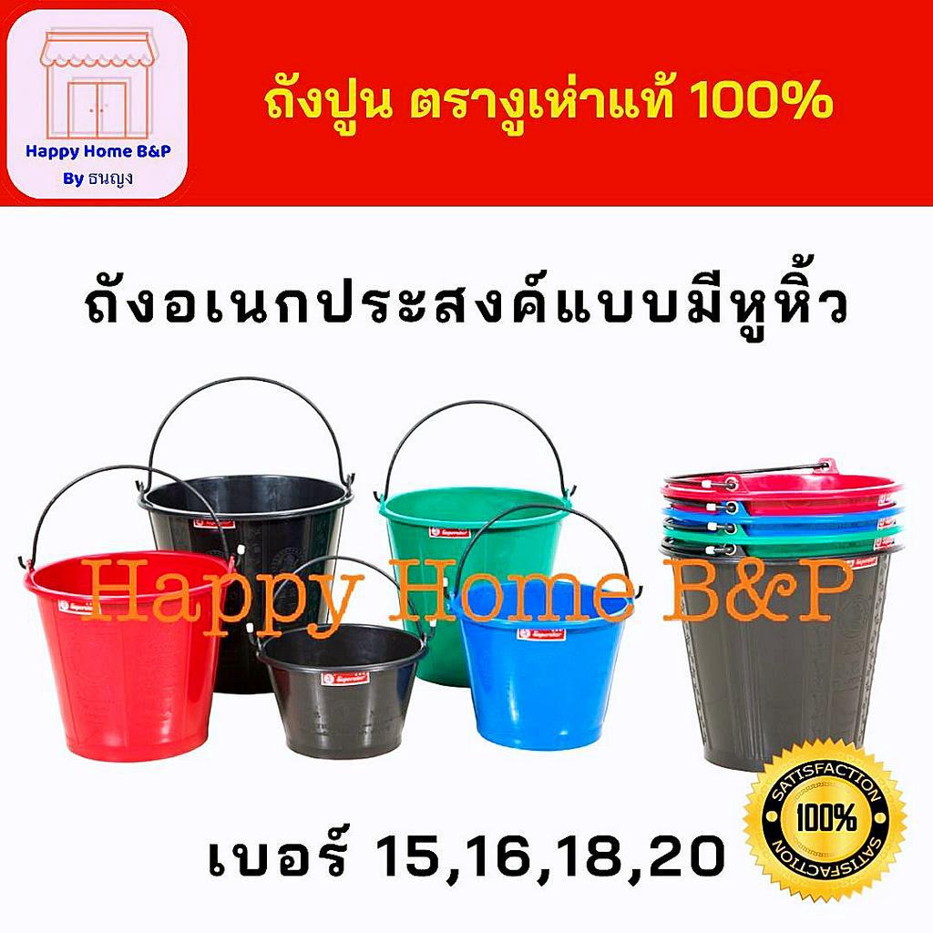 ถัง ถังน้ำ ปูน มีหูหิ้ว ตรางู ของแท้ เหนียว ทนทาน