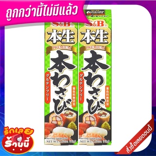 เอสแอนด์บี ฮอนนามะ ฮอนวาซาบิ 43 กรัม x 2 ชิ้น S&amp;B Honnama Hon Wasabi 43 g x 2 pcs