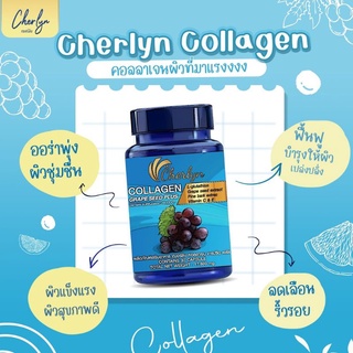 Cherlyn Collagen Grape Seed Plus เฌอร์ลิน คอลลาเจน เกรปซีด พลัส