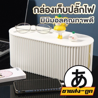 【ราคาส่ง】ARIKATO MALL กล่องเก็บปลั๊กไฟ CTN21 กล่องเก็บสายไฟ กล่องเก็บปลั๊กไฟ พร้อมฝาปิด กล่อง ปลอดภัยต่อเด็กเล็ก ป้องกัน