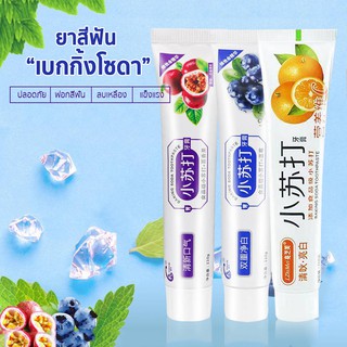 BAKING SODA (แบบกล่อง)ยาสีฟันเบกกิ้งโซดา ยาสีฟันสมุนไพร ขจัดคราบเหลือง ฟอกฟันขาว ขจัดคราบชา กาแฟ บุหรี่