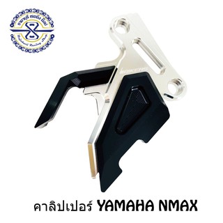 คาลิปเปอร์เบรค Yamaha NMAX