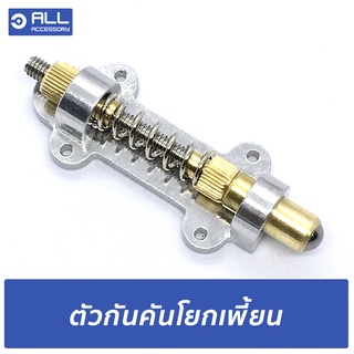 ตัวกันคันโยกเพี้ยน สำหรับอัพเกรดคันโยกกีตาร์ Strato หรืออื่นๆ (จัดส่ง 1-2วัน)