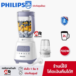 Philips เครื่องปั่นน้ำผลไม้ 700 วัตต์ ความจุ 2 ลิตร รุ่น HR2221 (HR2221/00) HR 2221 [พร้อมส่ง+ประกันศูนย์]