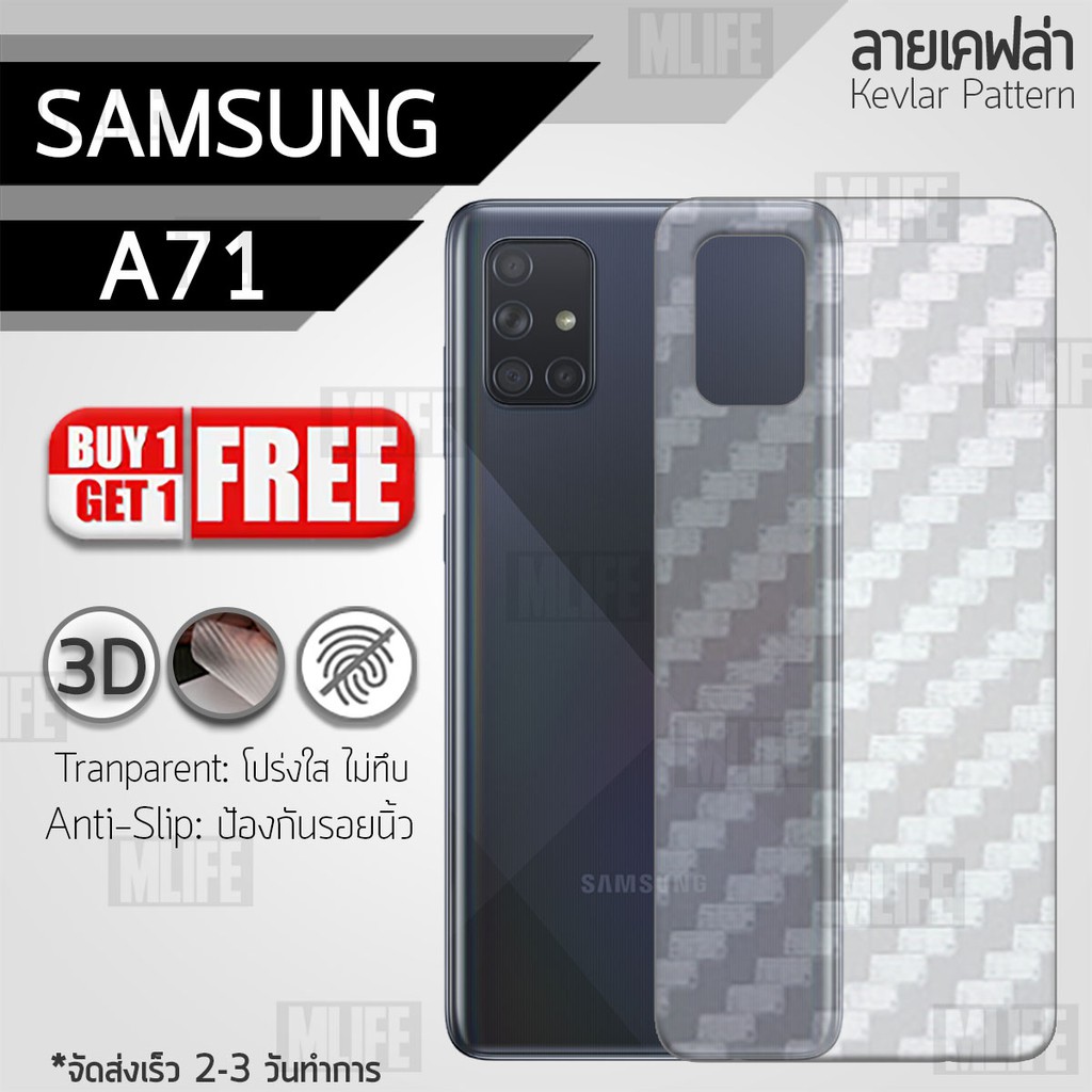 ซื้อ 1 แถม 1 ฟรี!! ฟิล์มหลัง กันรอย Samsung A71 ลายเคฟล่า สีใส ฟิล์มหลังเครื่อง - Back Film Kevlar P