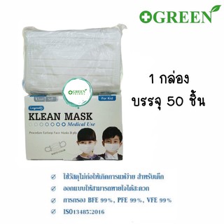 Mask หน้ากากอนามัยเด็ก Klean mask kids 50 ชิ้น สีขาว แมสทางการแพทย์สำหรับเด็ก