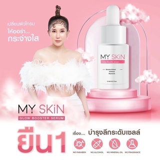 เซรั่มmyskin ผิวหน้าฉ่ำเงา รอยสิว จุดด่างฝ้ากระจางลง