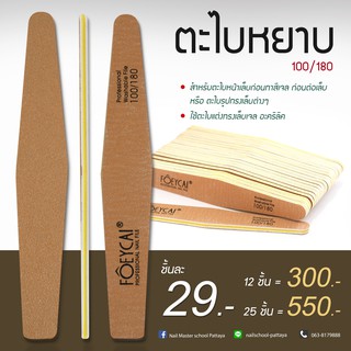 ตะไบ ชนิดหยาบ ความละเอียด100/180