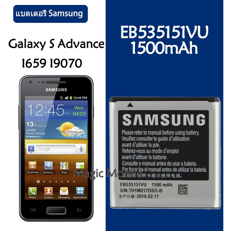 แบตเตอรี่ Samsung Galaxy S Advance I659 I9070 B9120 W789 ของแท้แบตเตอรี่ EB535151VU 1500MAh รับประกั