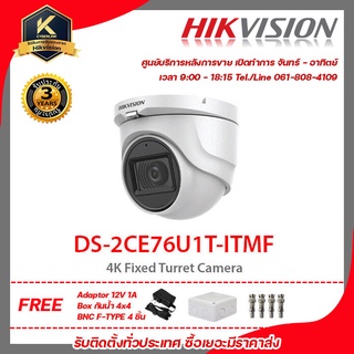 HIKVISION กล้องวงจรปิด รุ่น  DS-2CE76U1T-ITMFฟรี Adaptor 12V 1A Box กันน้ำ 4x4 BNC F-TYPE 4 ชิ้น