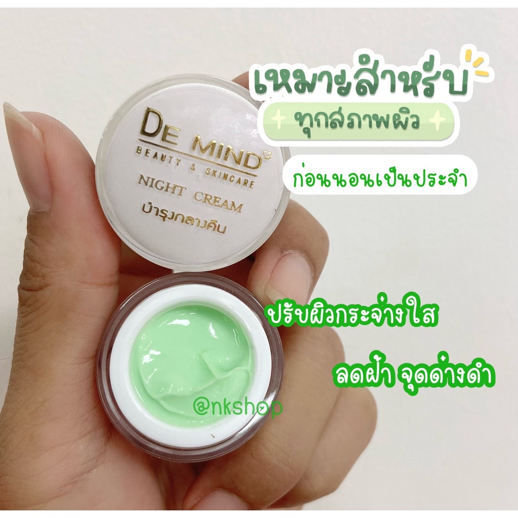 De Mind ครีมดีมายด์ ครีมแก้ฝ้าทาเช้าและก่อนนอน ขนาดทดลอง - รูปที่ 2