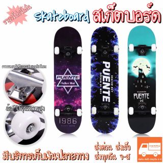 สเก็ตบอร์ด สเก็ตบอร์ดแบบยาว Skateboard 💯