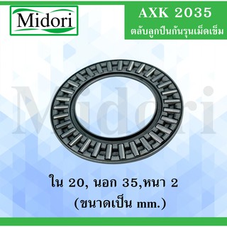 AXK2035 อะไหล่ สเก็ตบอร์ด อะไหล่สเก็ตบอร์ด Smooth star Rare ant surf skate AXK 2035 ( Thrust needle roller bearing )