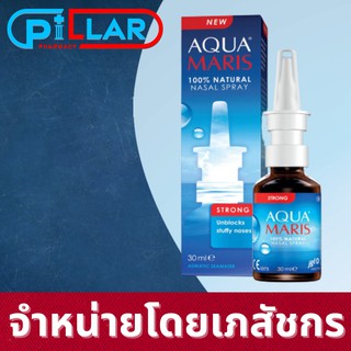 AQUA MARIS STRONG (30ml) สเปรย์น้ำเกลือพ่นจมูกชนิดความเข้มข้นสูง สเปรย์พ่นจมูกสำหรับผู้ที่หายใจไม่สะดวกเนื่องจากภูมแพ้