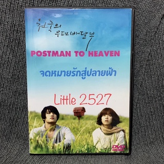 Postman to Heaven / จดหมายรักสู่ปลายฟ้า (DVD) (แผ่นสกรีน)