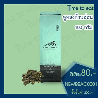 ชาอูหลงก้านอ่อน 100 กรัม ฉุยฟง