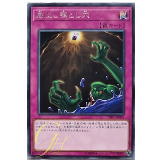 [LVP2-JP065] Floodgate Trap Hole (Rare)