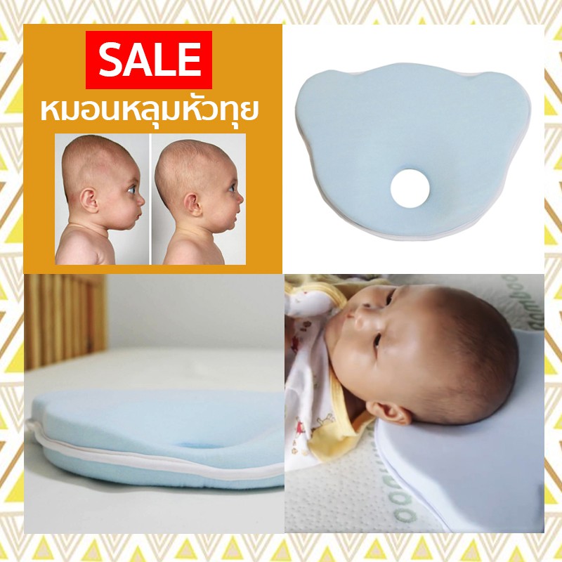 หมอนหลุมหัวทุย หมอนเด็ก หมอนป้องกันหัวเด็กแบน Baby Sabai | Shopee Thailand