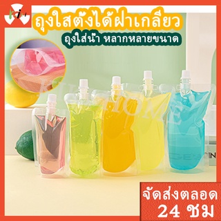 50ใบ🔥เรทส่ง ถุงบรรจุของเหลว ฝาเกลียว ถุงใส่น้ำถุงเจล ถุงฝาเกลียว ขนาดต่างๆ ถุงใสตั้งได้ฝาเกลียวฝาเกลียวตั้งได้Food Grade