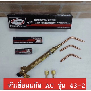 ชุดเชื่อมต่อด้าม 43-2 AC, ฮารีสชุดเชื่อมแก๊ส, harris, 43-2 AC harris, ชุดเชื่อม harris