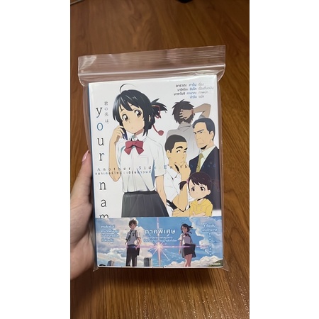 Your Name Another side : Earth Bound นิยาย พร้อมส่ง✅✅
