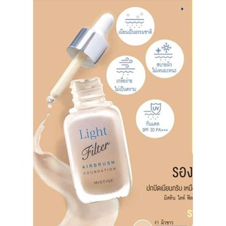 mistine light filter air brush foundation SPF 30PA+++ มิสทิน ไลท์ ฟิลเตอร์ แอร์บรัช ฟาวเดชั่น เบอรร์1,และเบอร์2