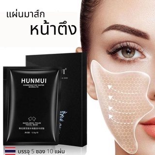 แผ่นมาส์กหน้าตึง Hunmui mask มาส์กหน้าขาวใสไร้ริ้วรอย เพิ่มความชุ่มชื้น 1 กล่อง มี 5 ซอง 10 แผ่น เก็บเงินปลายทางได้