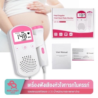 Fetal Doppler เครื่องฟังเสียงหัวใจทารกในครรภ์ ลดเสียงรบกวนอัจฉริยะ