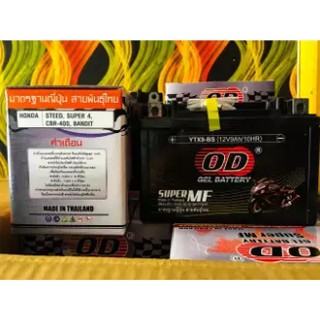 แบตเตอรี่แห้ง 12V 9A สำหรับ CBR400 , SUPER4 ,STEED ,BANDIT ยี่ห้อ OD แบตรถบิ๊กไบ ขนาด 12 โวลท์ 9 แอม ไฟแรง ทน อึด