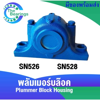 SN526 SN528 ตลับลูกปืนพลัมเมอร์บล๊อค ( Plummer Block Housing ) SN 526 SN 528 พลัมเมอร์บล๊อค