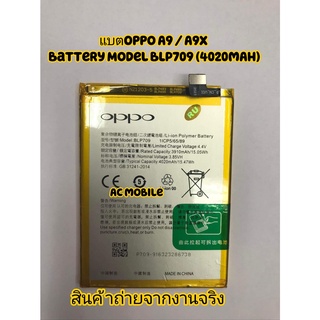 แบตเตอรี่🔋 แท้ Oppo A9 A9x (BLP709) แบต 4020mAh ส่งตรงจาก กทม. มีการรับประกัน 3เดือน