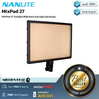 Nanlite : MixPad 27 by Millionhead (ไฟ RGB LED 3 แบบ ขนาด 13.7 x 9.4 x 1.6 นิ้ว สามารถปรับแสงได้ตามที่ต้องการให้ความสว่างคมชัด สีไม่ผิดเพี้ยน)