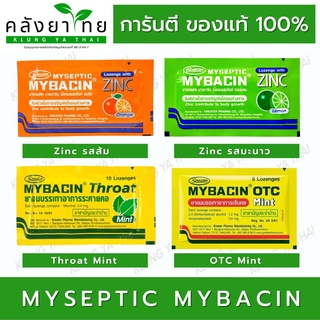 Mybacin Zinc มายบาซิน ซิงค์ เม็ดอมผสมซิงค์ รสมิ้นต์ โธร์ท, โอทีซี